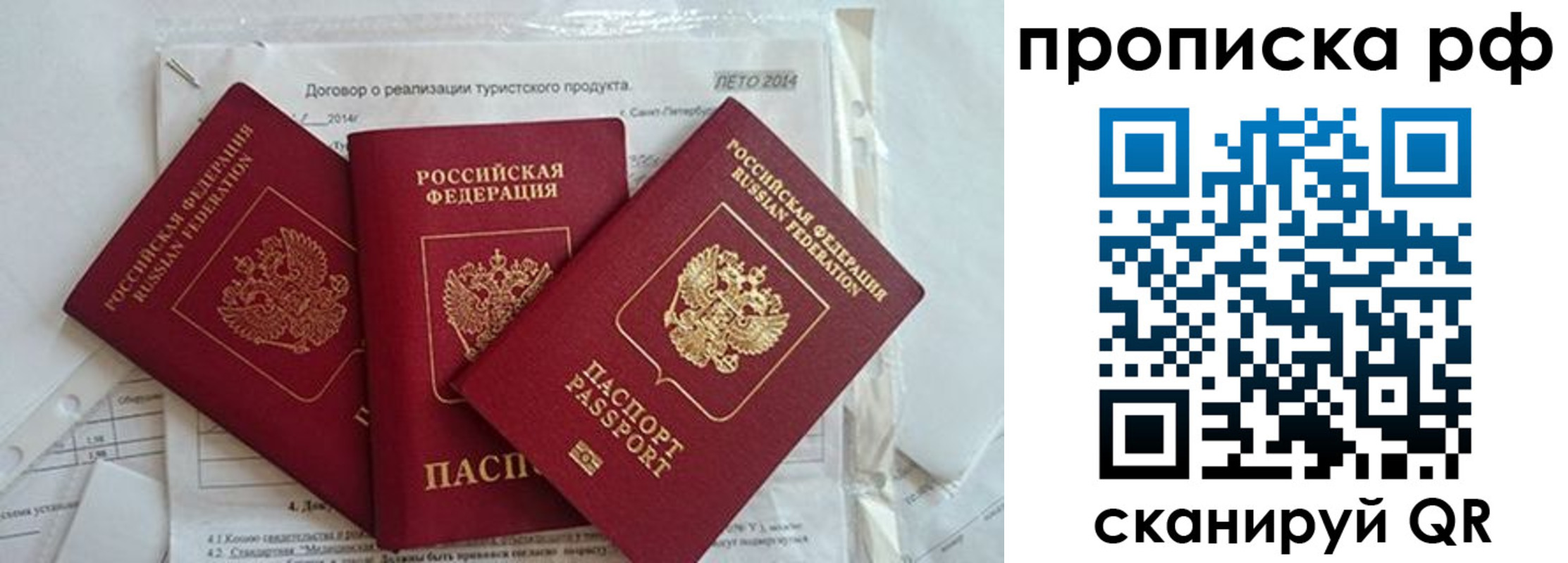 прописка регистрация в Россоши