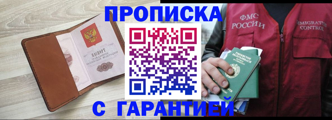прописка для школы в Россоши