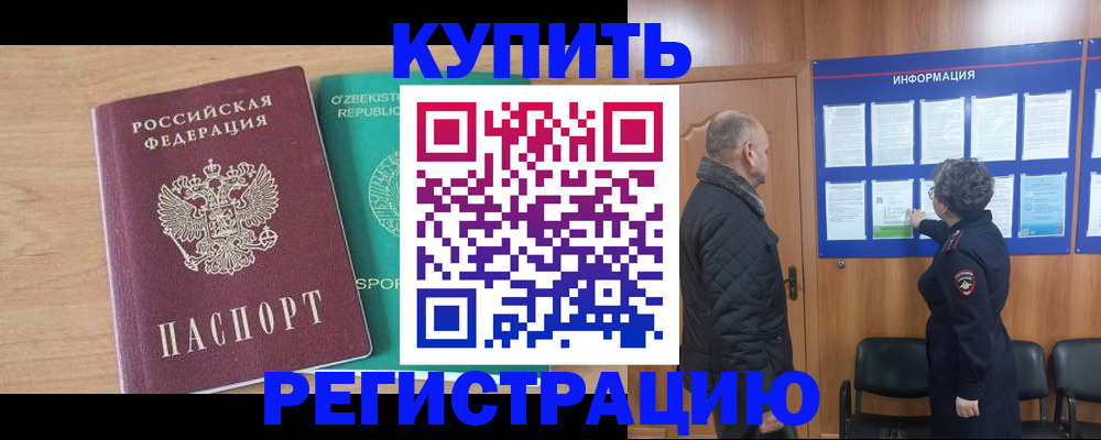 прописка регистрация в Россоши