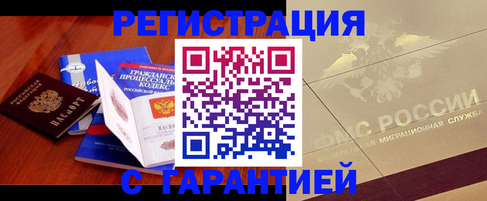 прописка поиск в Россоши