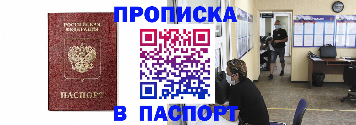 прописка ребенка в Россоши